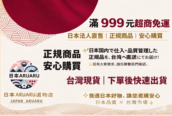 🇯🇵 日本選物店｜在日生活｜日本合法法人營運 | 日本ARUARU