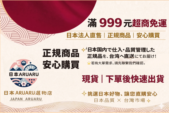 🇯🇵 日本選物店｜在日生活｜日本合法法人營運 | 日本ARUARU