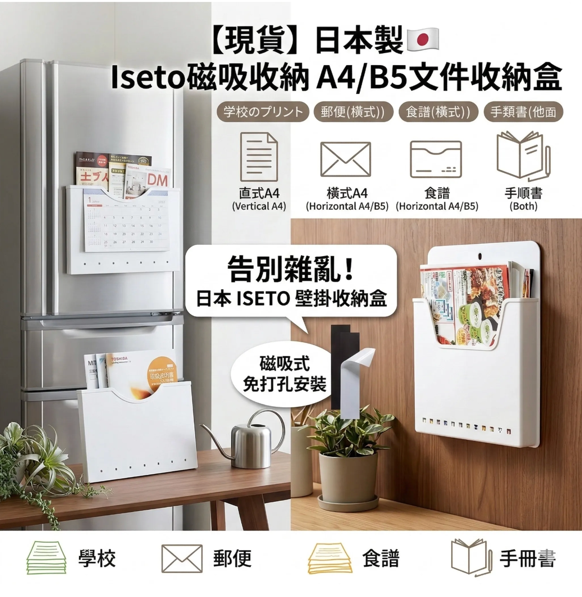 人氣商品🔥《【現貨】日本製🇯🇵 Iseto磁吸收納 A4文件收納盒 磁吸置物盒 資料收納 磁吸收納盒 日本收納 日本文件架