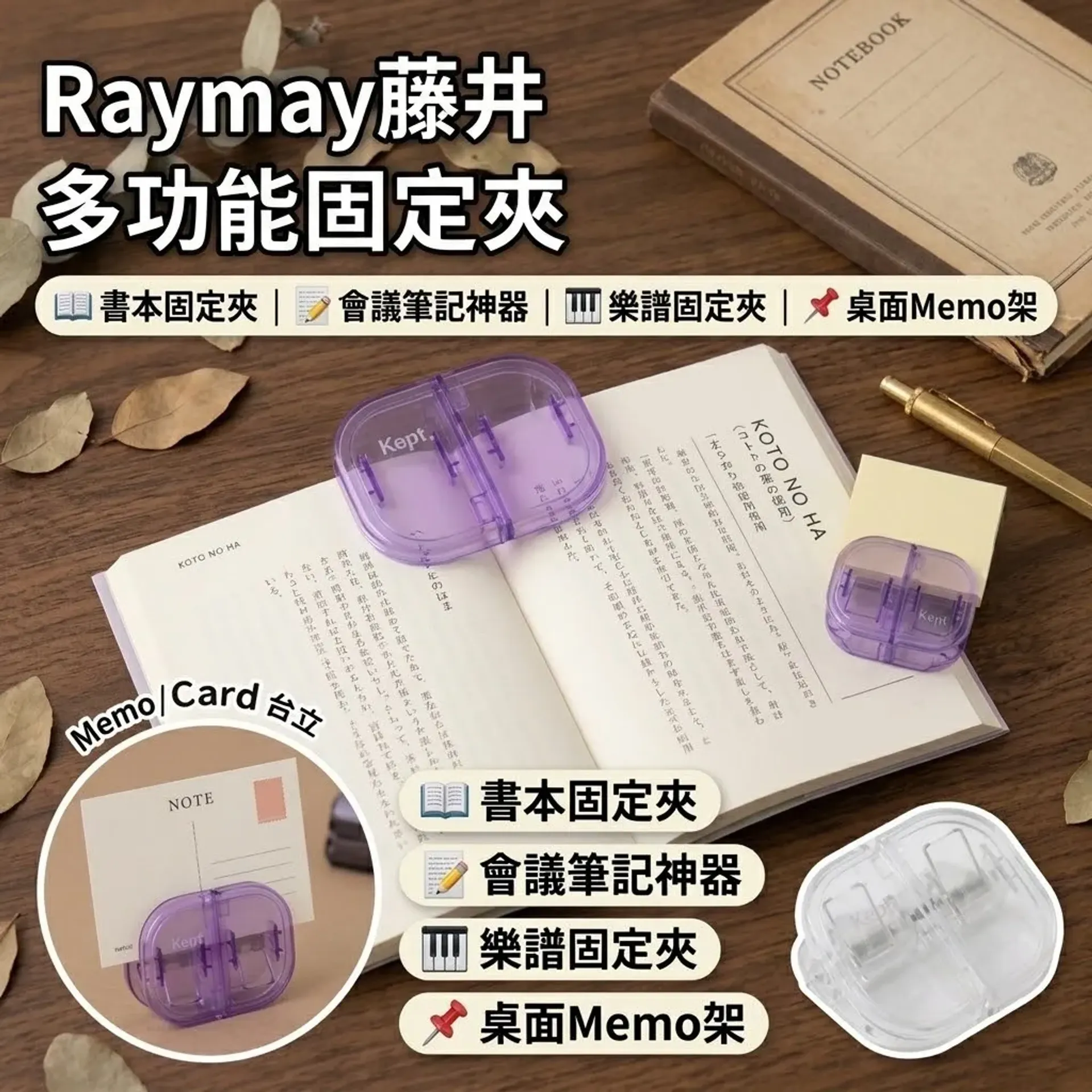 原來它不只可以夾書，Memo 還能直接立在桌上！