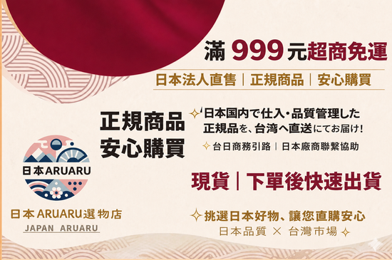 🇯🇵 日本選物店｜日本法人・在地嚴選 | 日本ARUARU