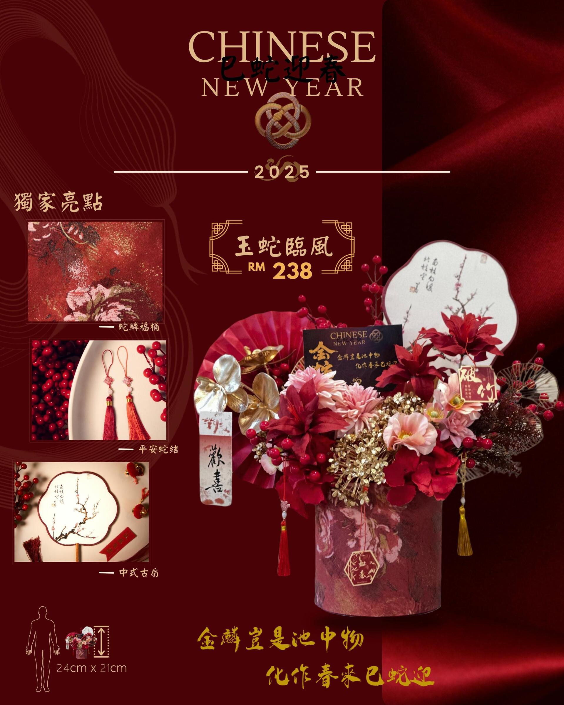 玉蛇臨風