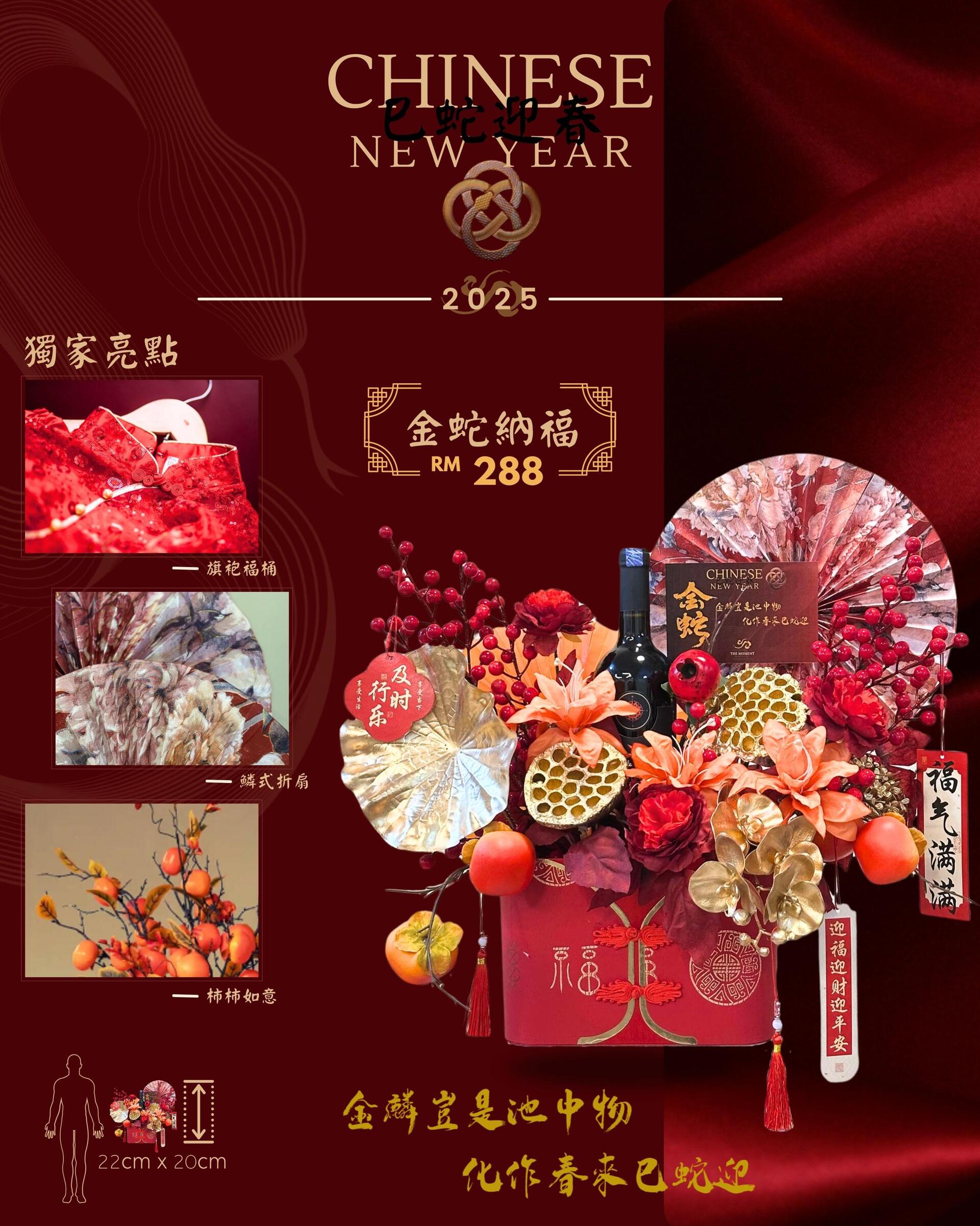 金蛇納福