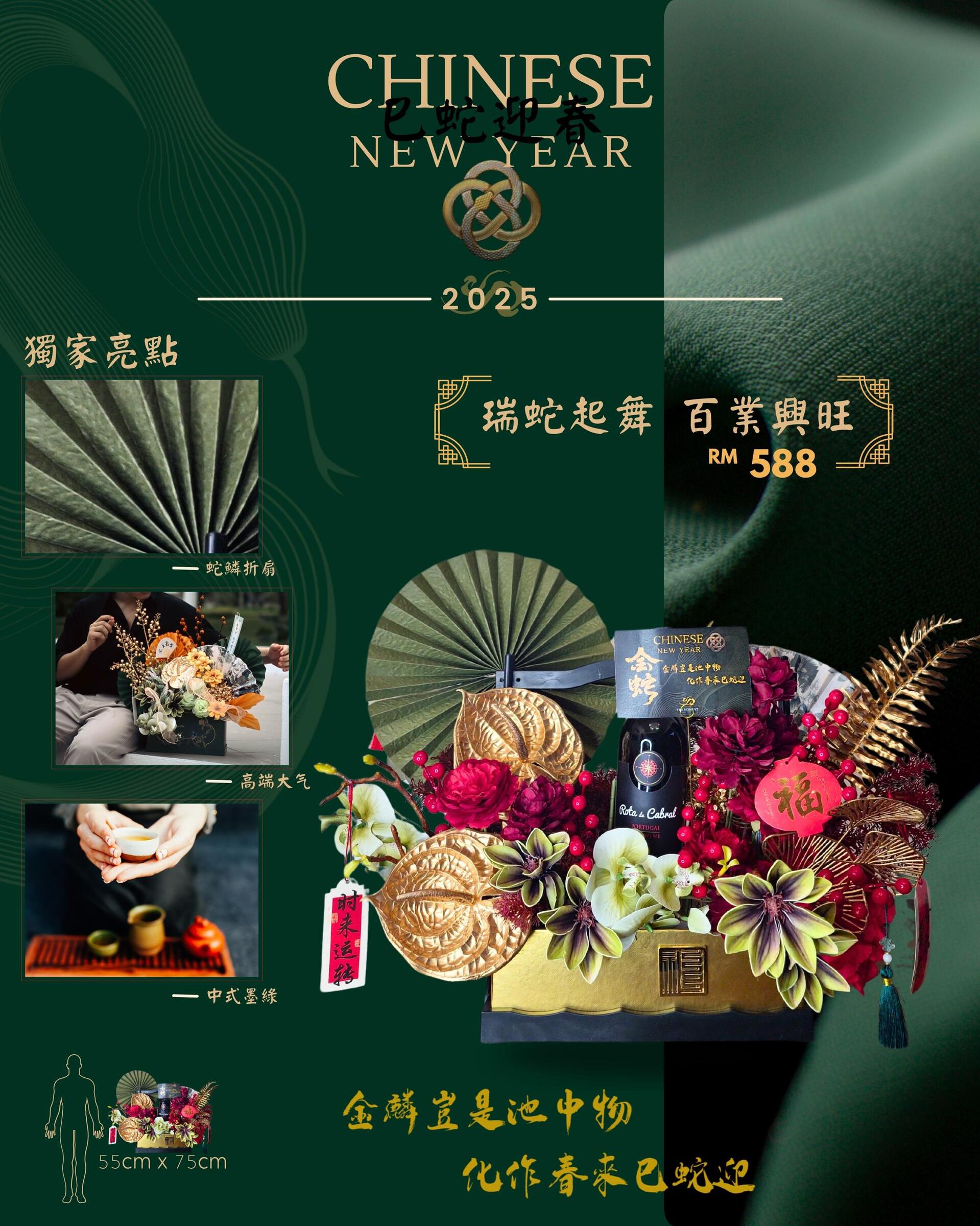 瑞蛇起舞