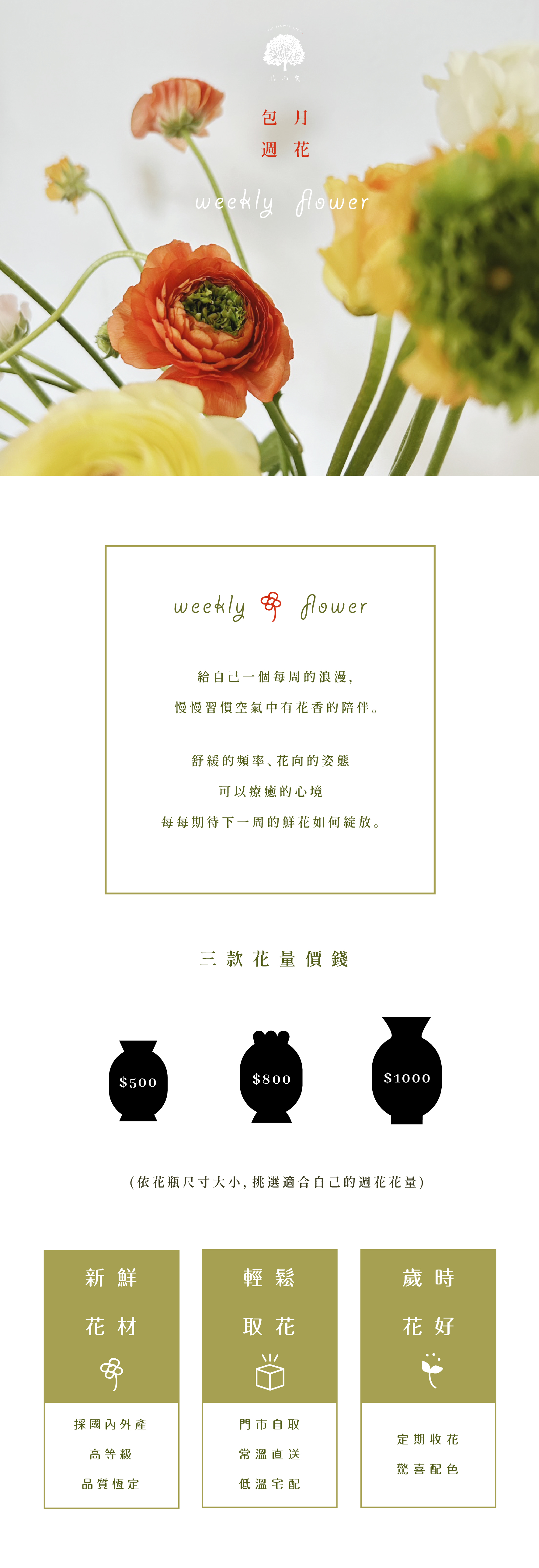 包月週花-01