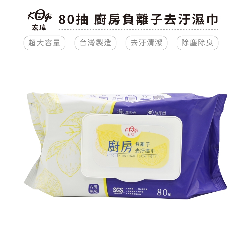 LINE_ALBUM_80抽 廚房負離子去汙濕巾_241030_1