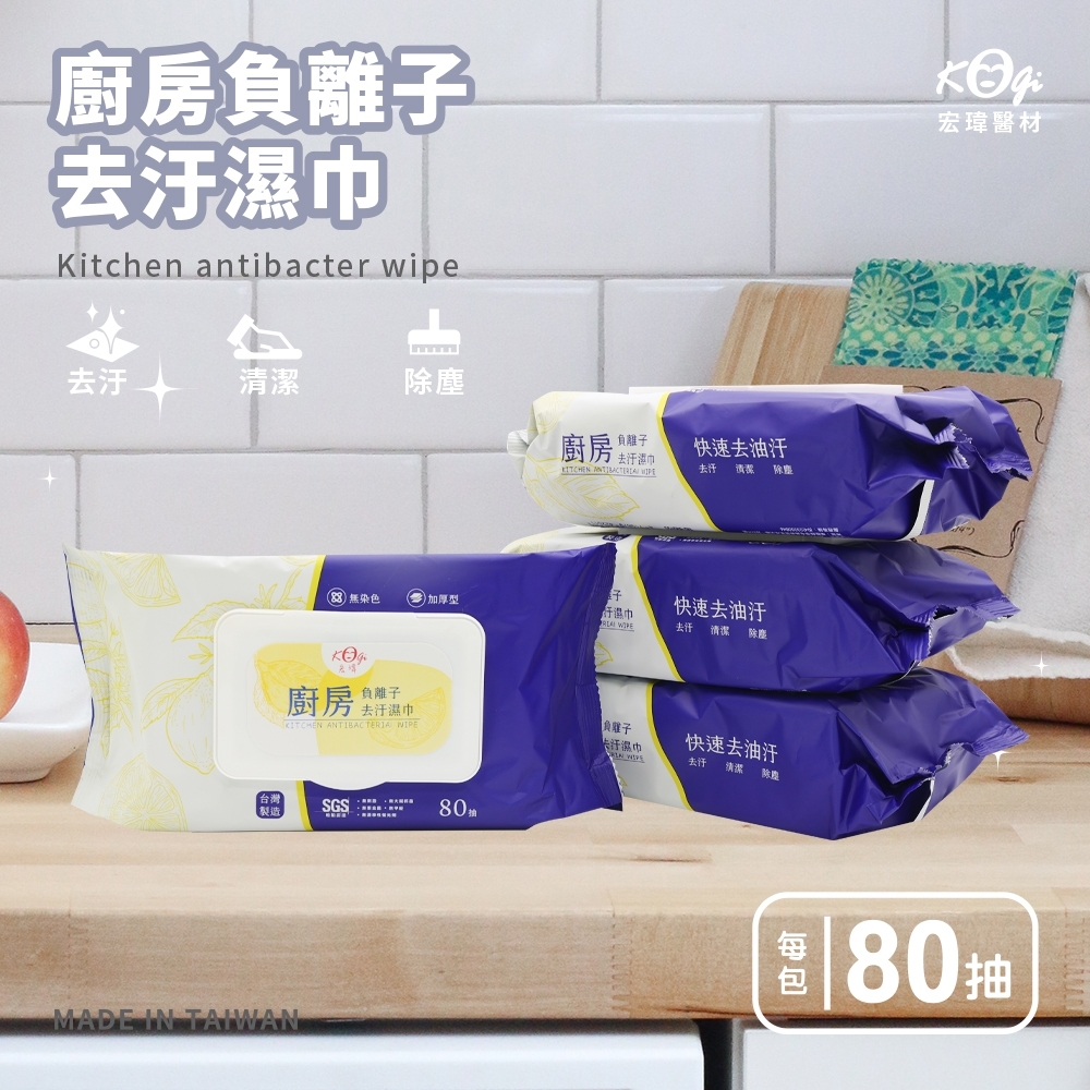 LINE_ALBUM_80抽 廚房負離子去汙濕巾_241030_2