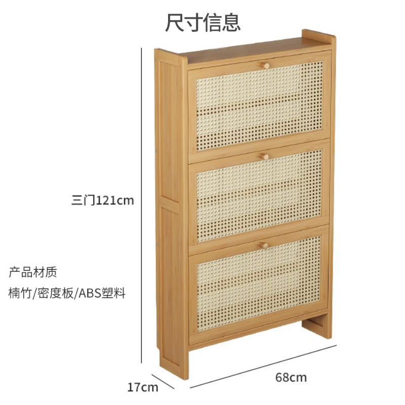 塑藤三門極窄翻斗鞋櫃