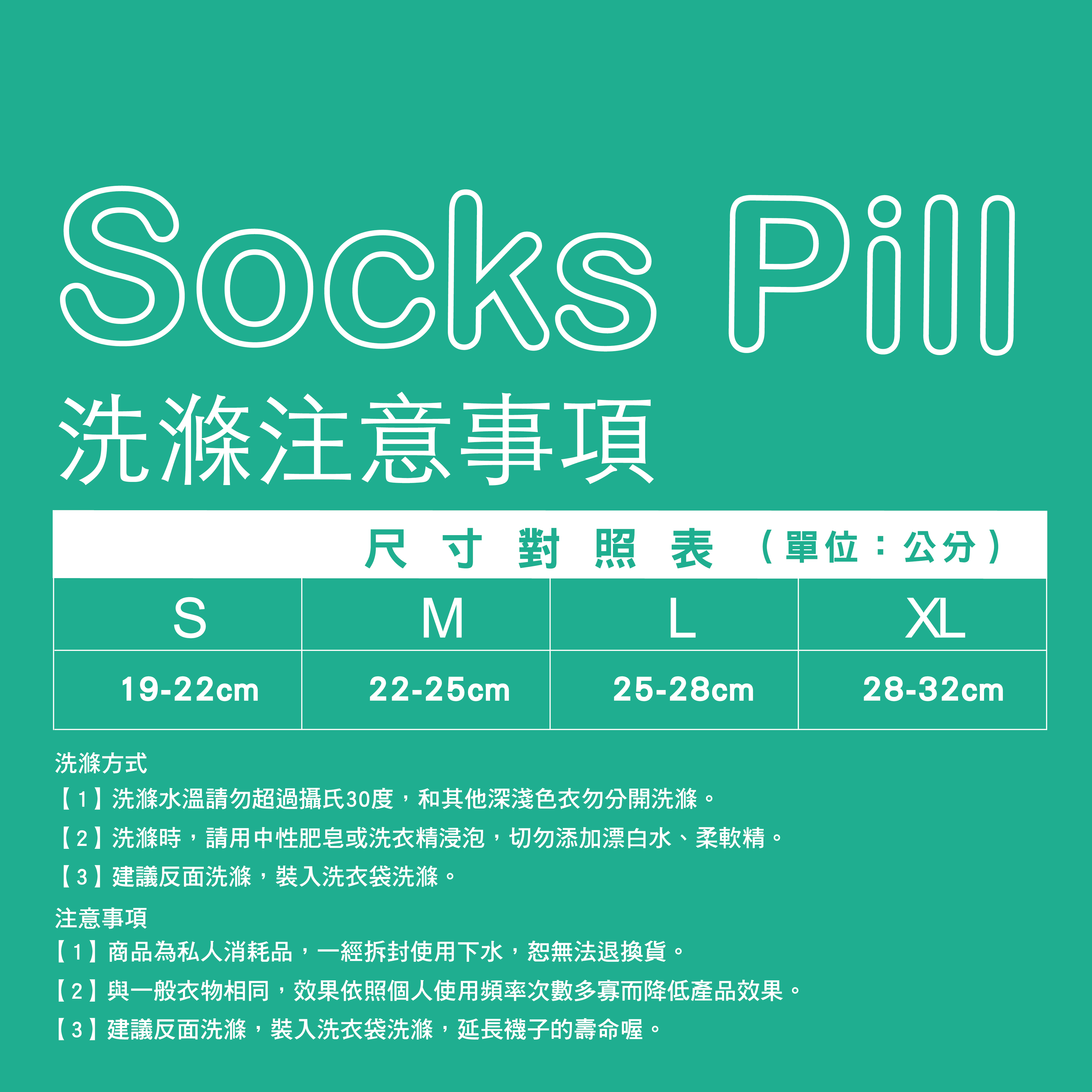 除臭襪尺寸_工作區域 1