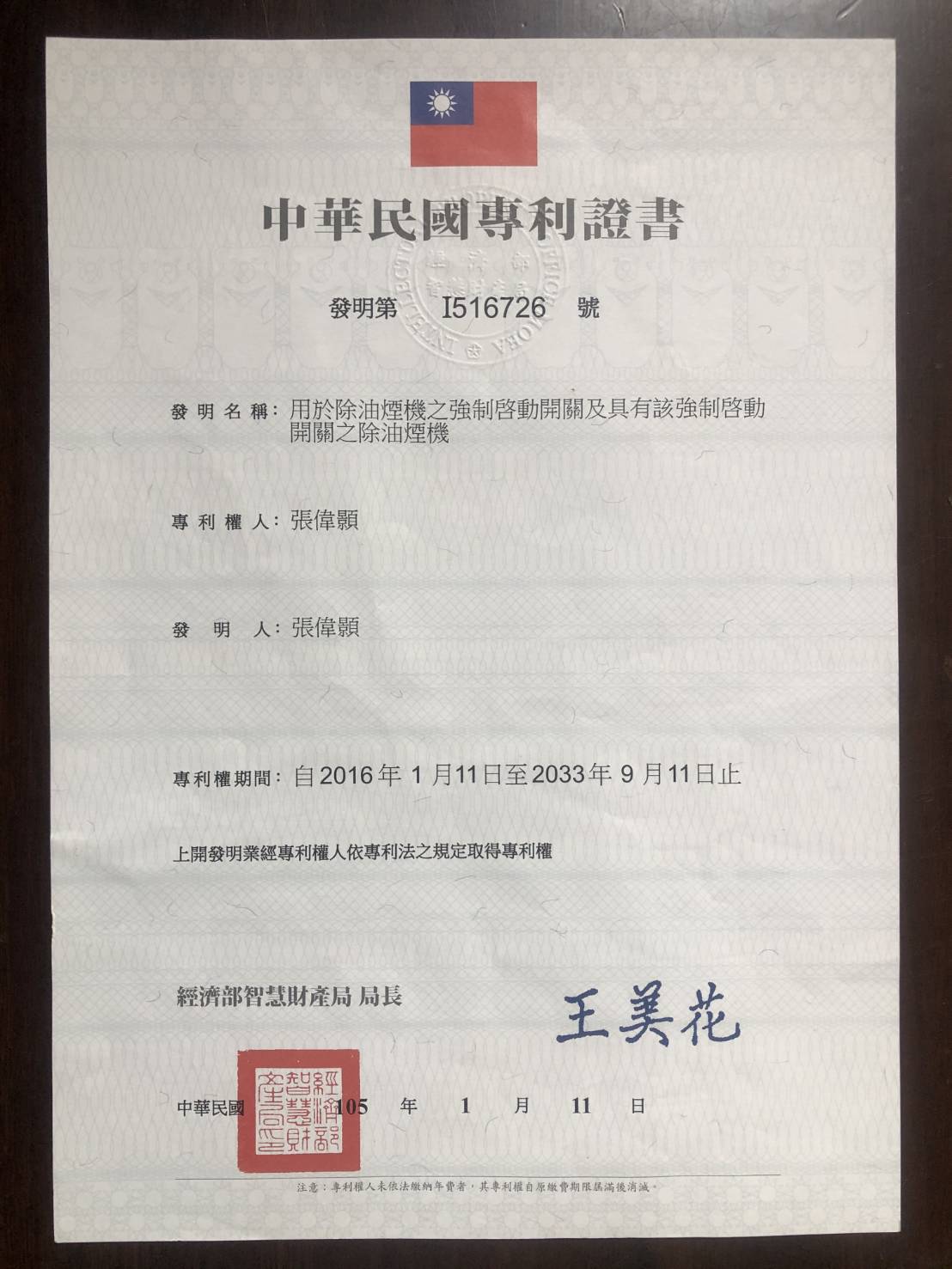 專利証書