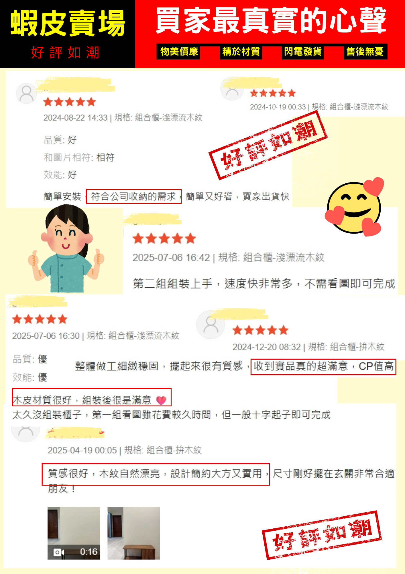 好評如潮 (4)