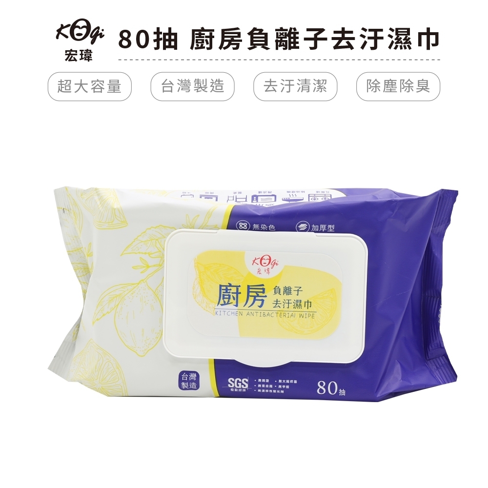LINE_ALBUM_80抽 廚房負離子去汙濕巾_241030_1