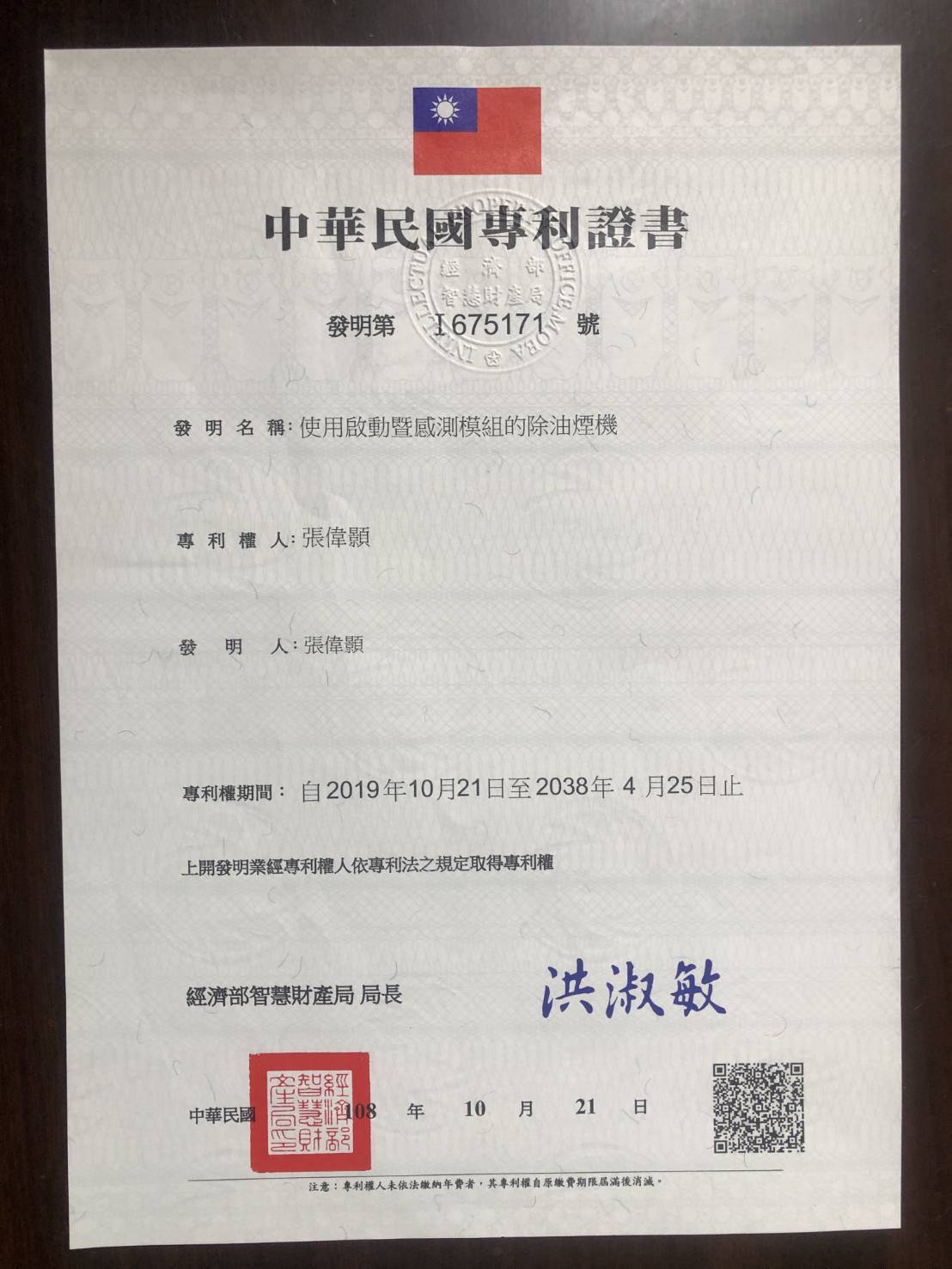專利証書1