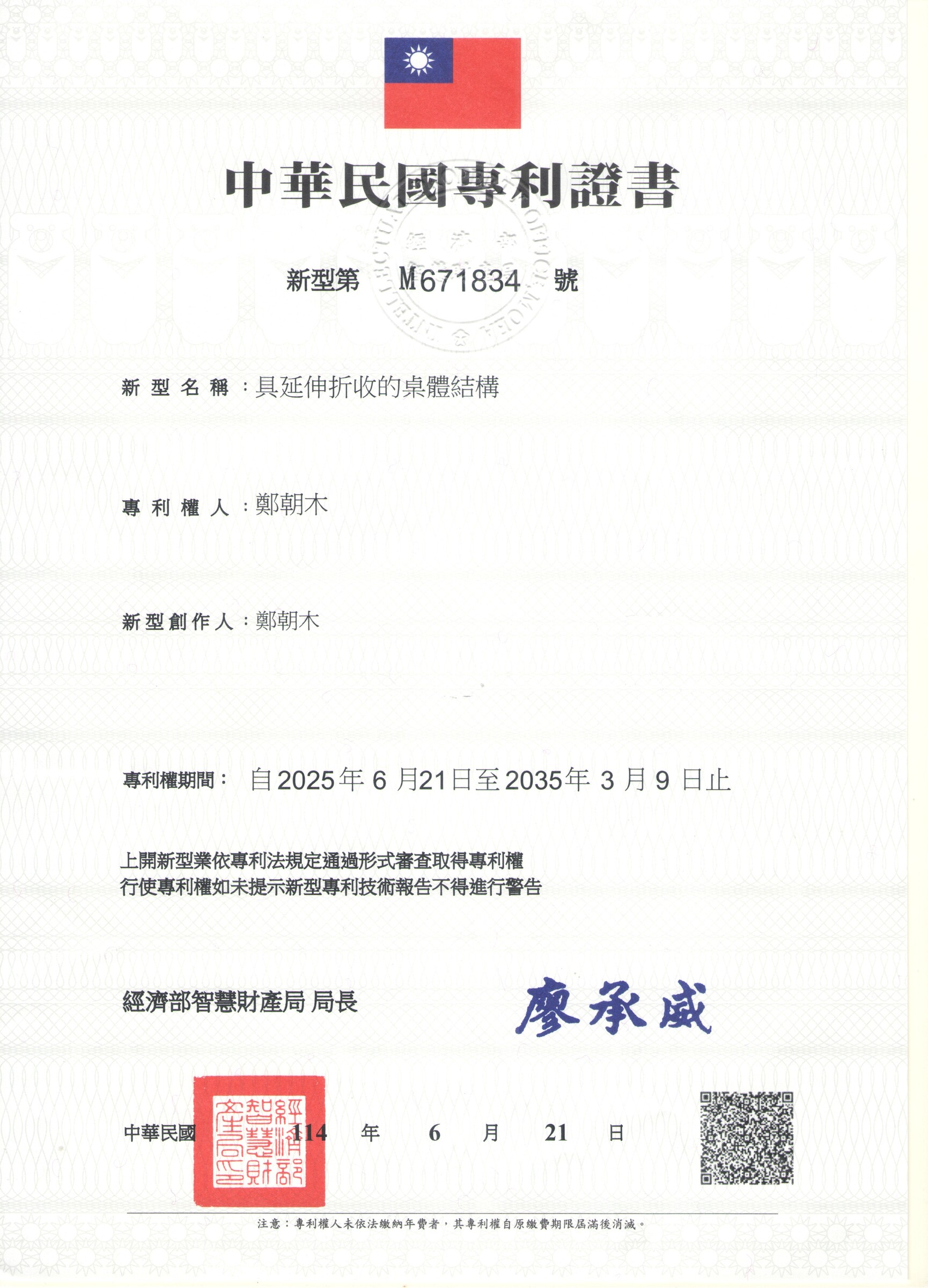 專利証書