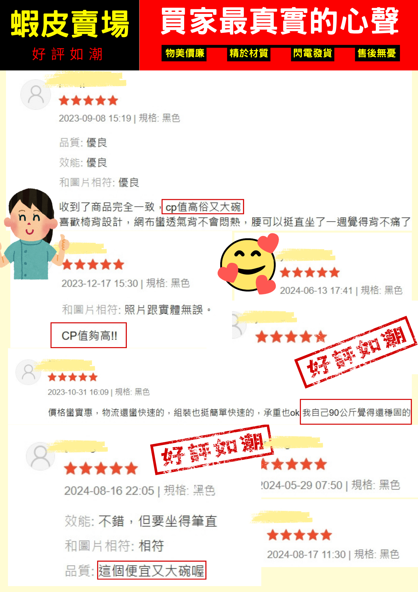 好評如潮