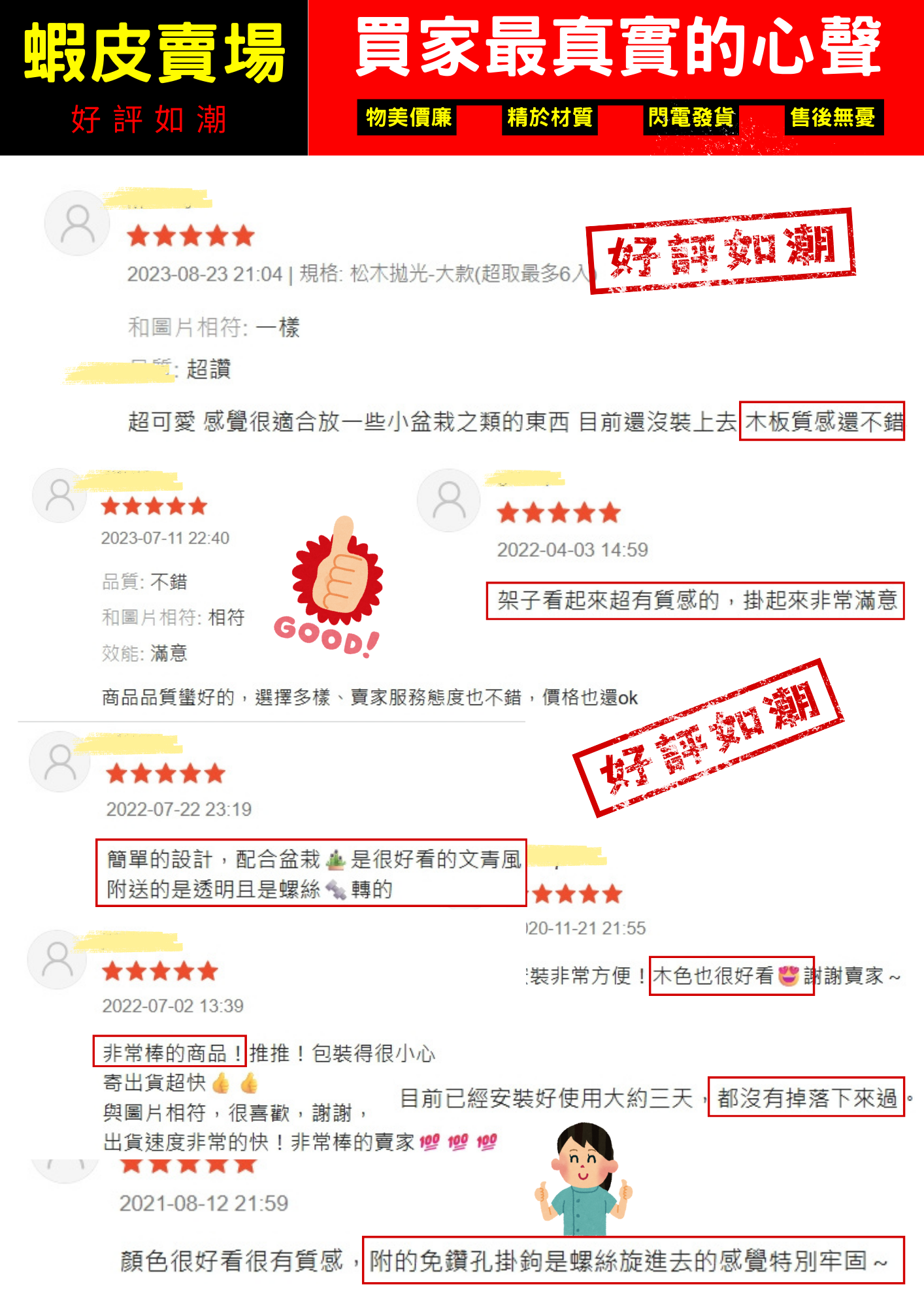 好評如潮 (5)