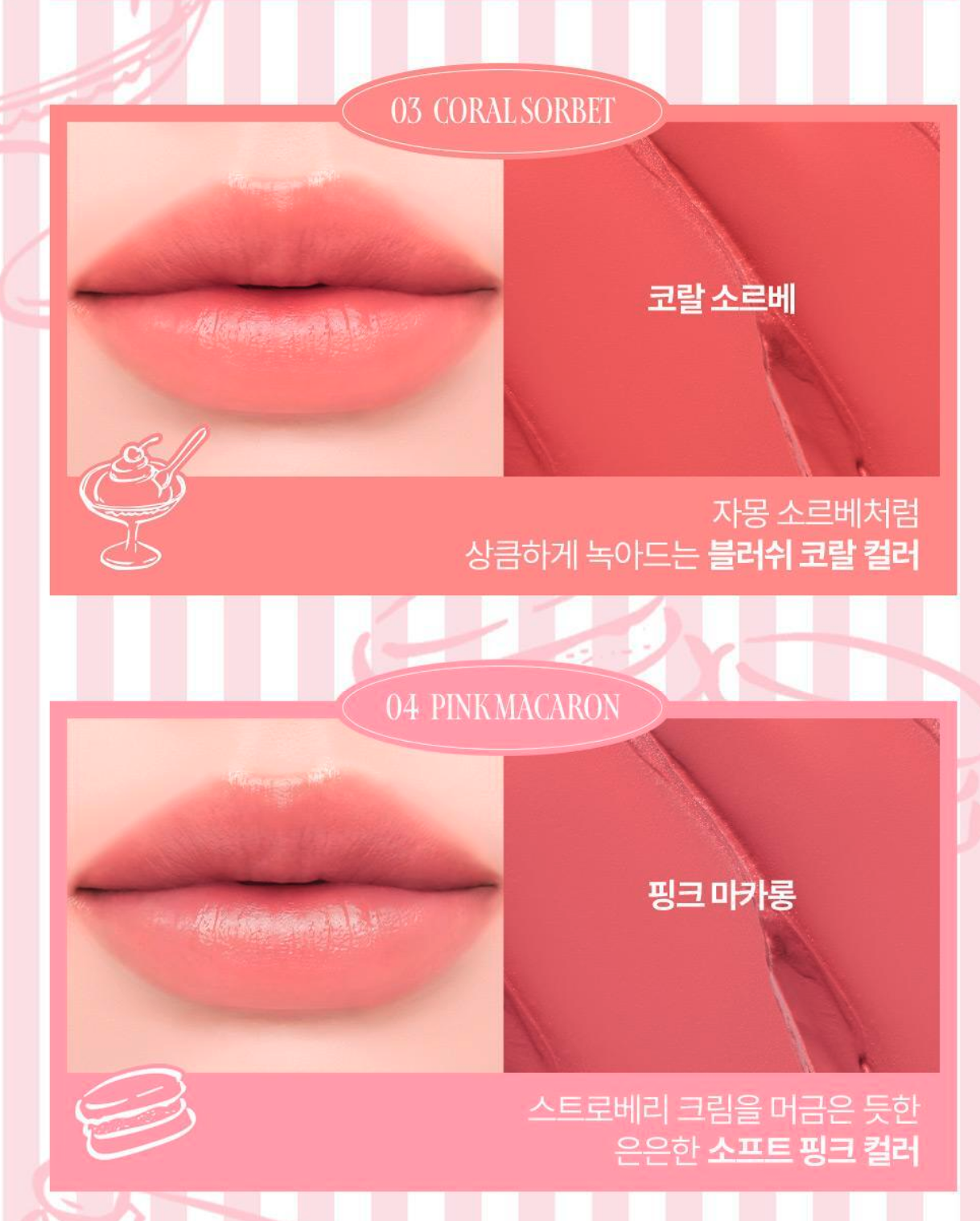 03 珊瑚雪酪 Coral Sorbet