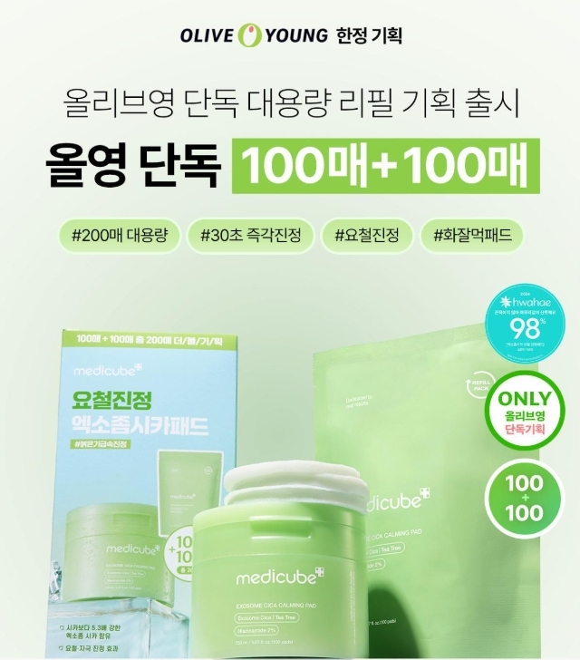 外泌體積雪草棉片 100+100片