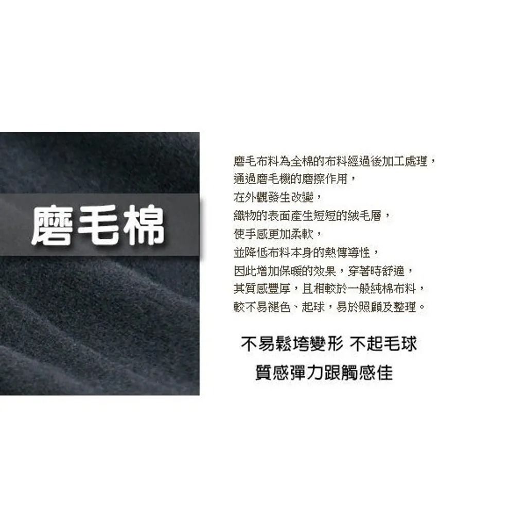 磨毛布料說明J-蝦皮專用