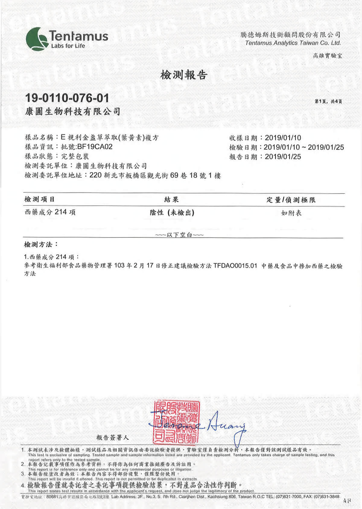 201901葉黃素西藥