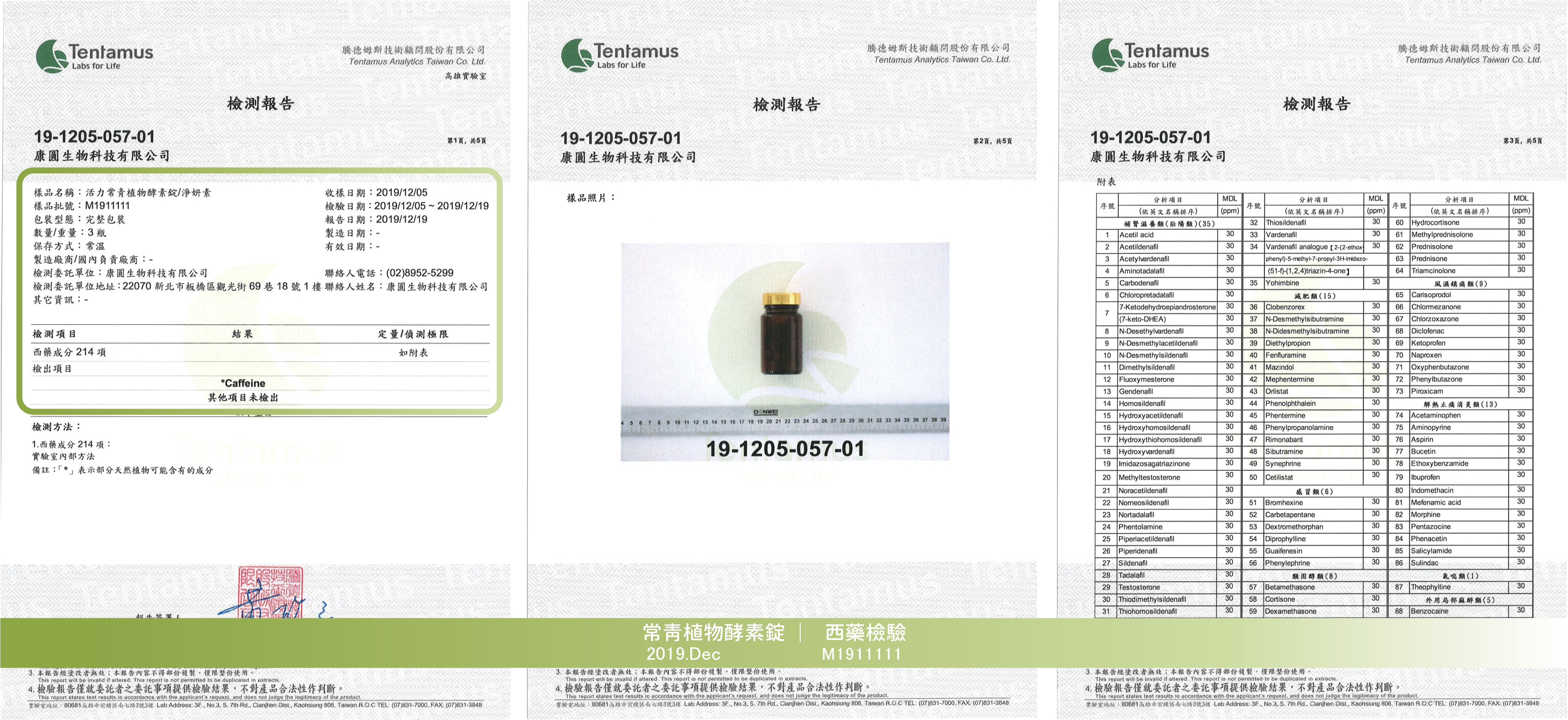 2191220-酵素錠-西藥檢驗-0812官網更新