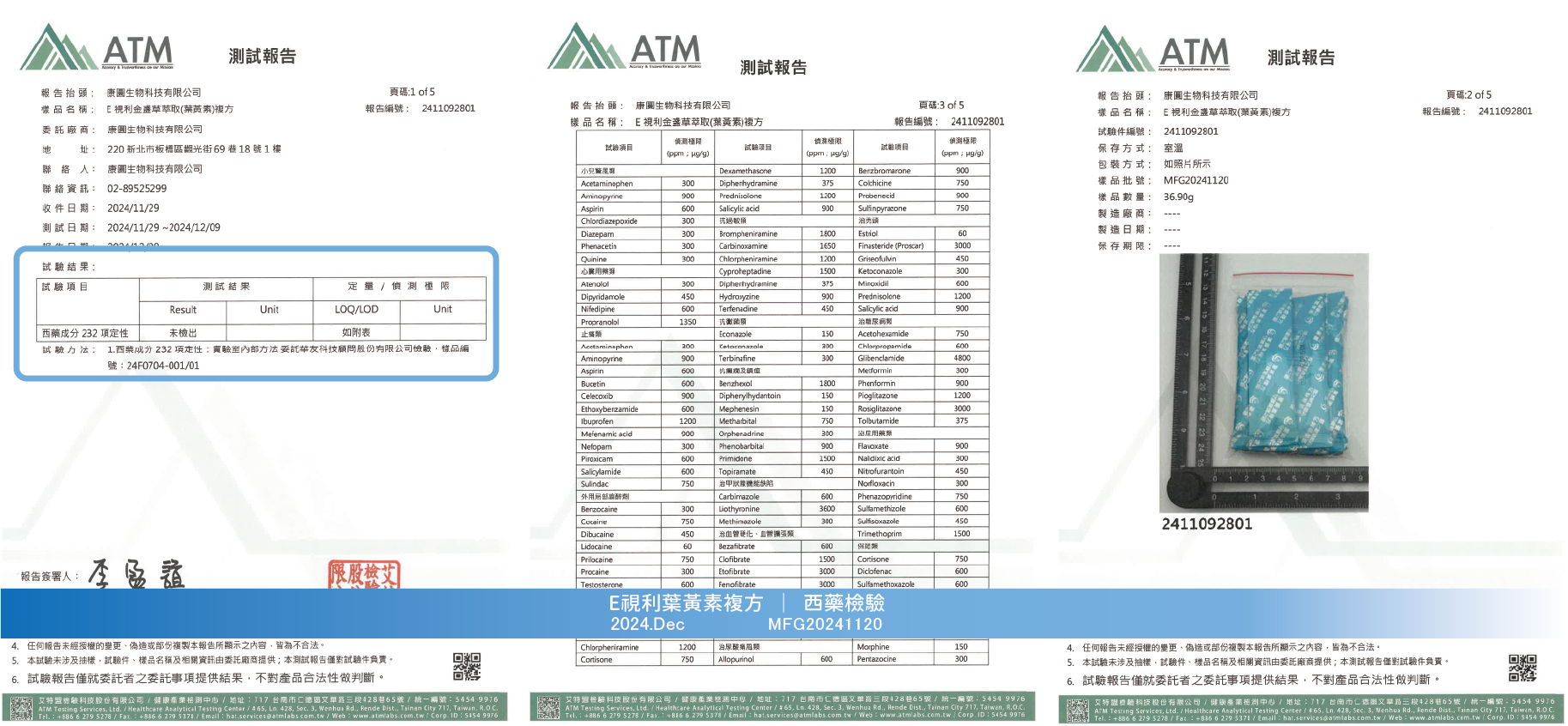 20241220-E視利重金屬檢驗