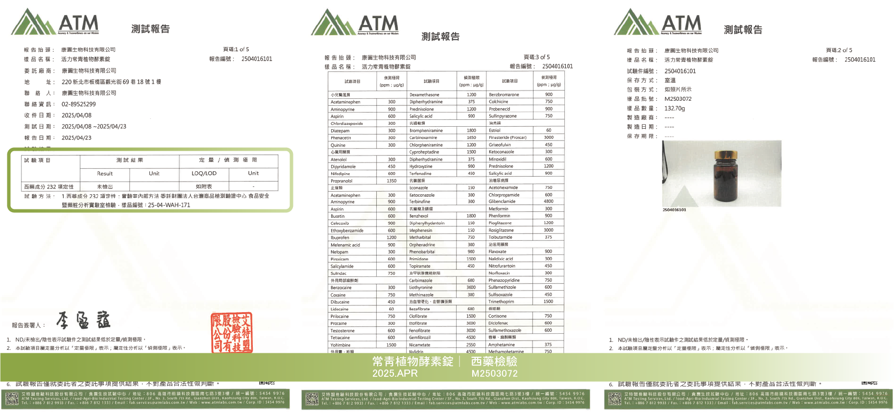 20250509_酵素錠_西藥