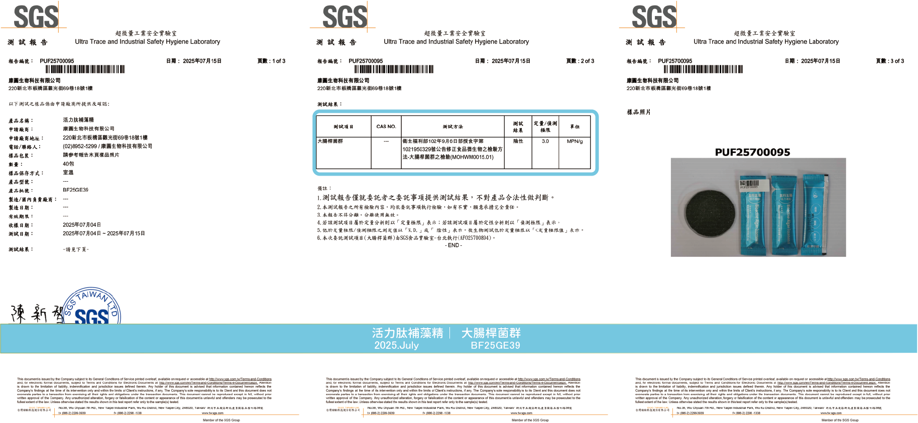 20250902-活力肽補藻精