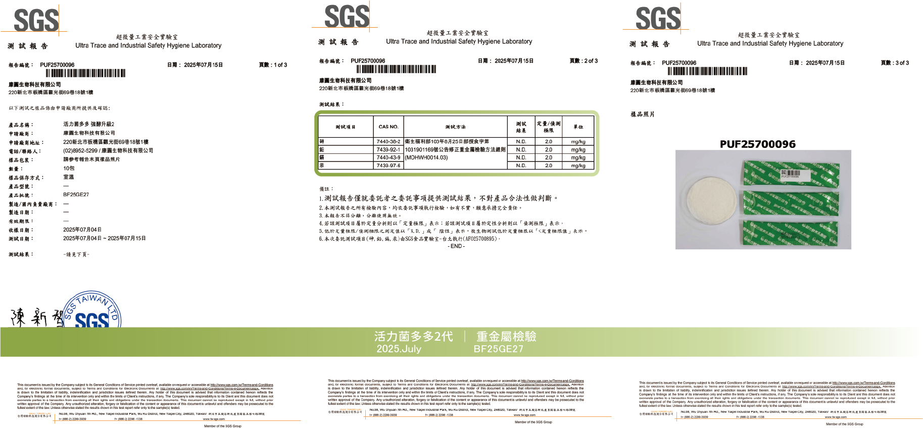 20250902-益生菌-重金屬檢驗報告