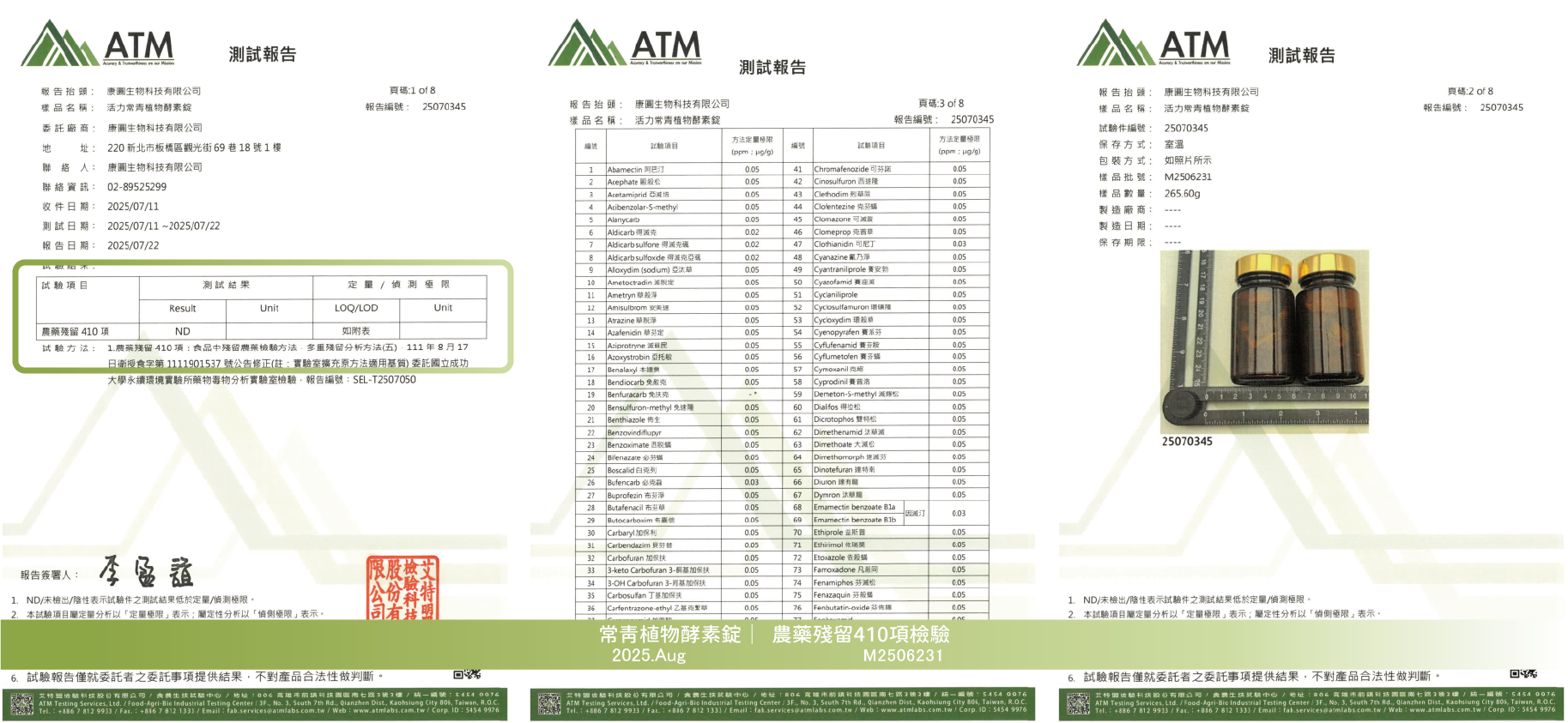 2025Aug-酵素錠-農藥檢驗-0903官網更新