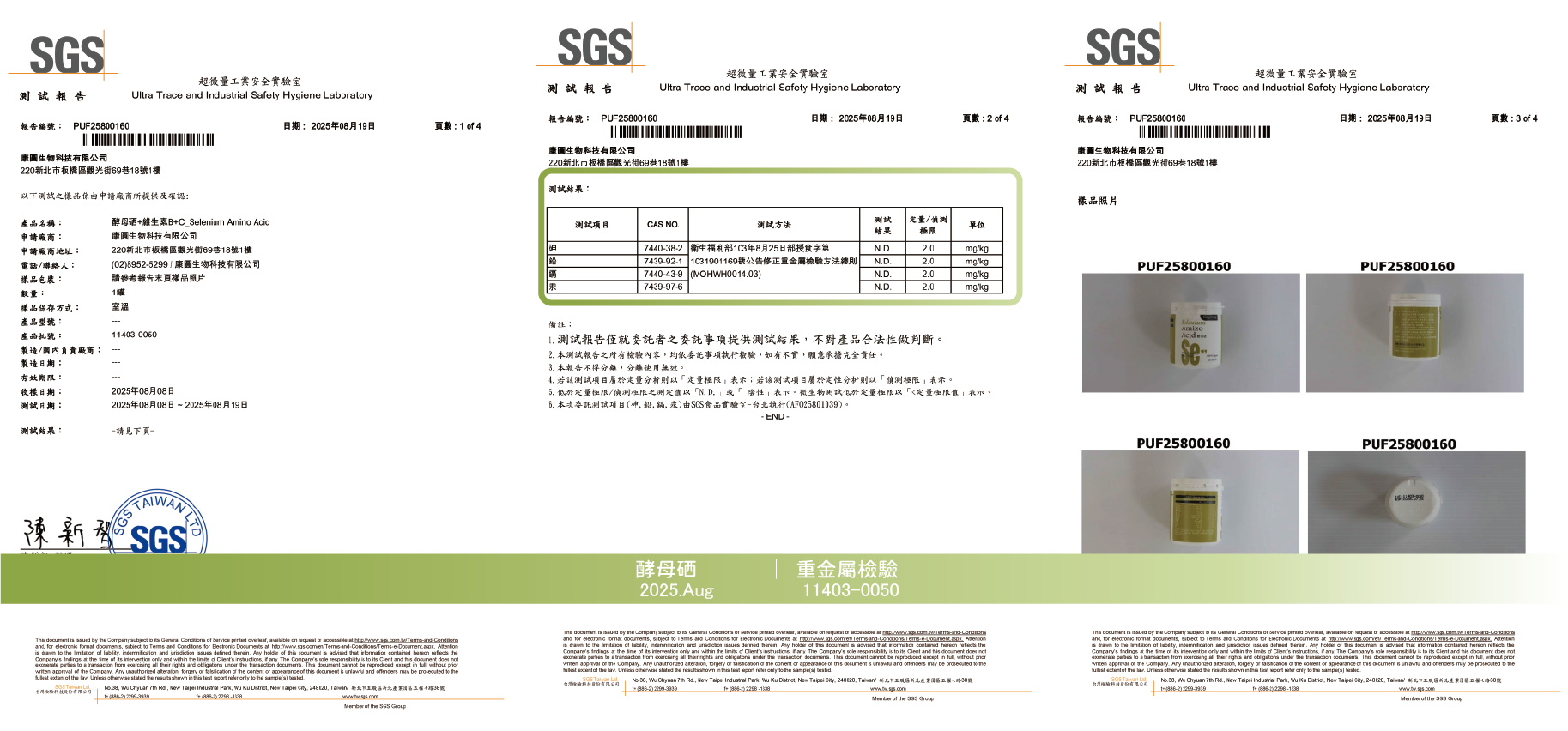 20250904酵母硒-重金屬檢驗報告