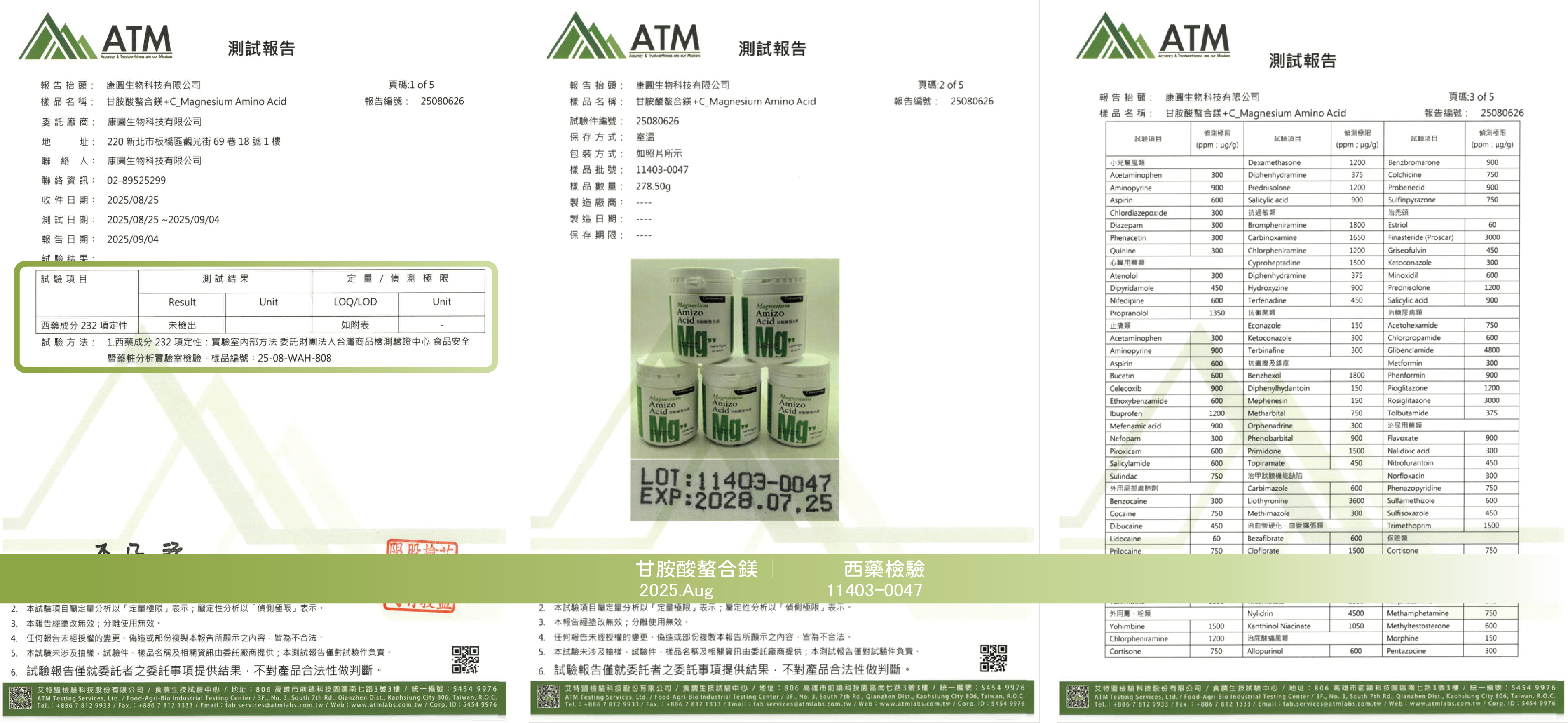 202509甘胺酸螯合鎂_ 西藥檢驗