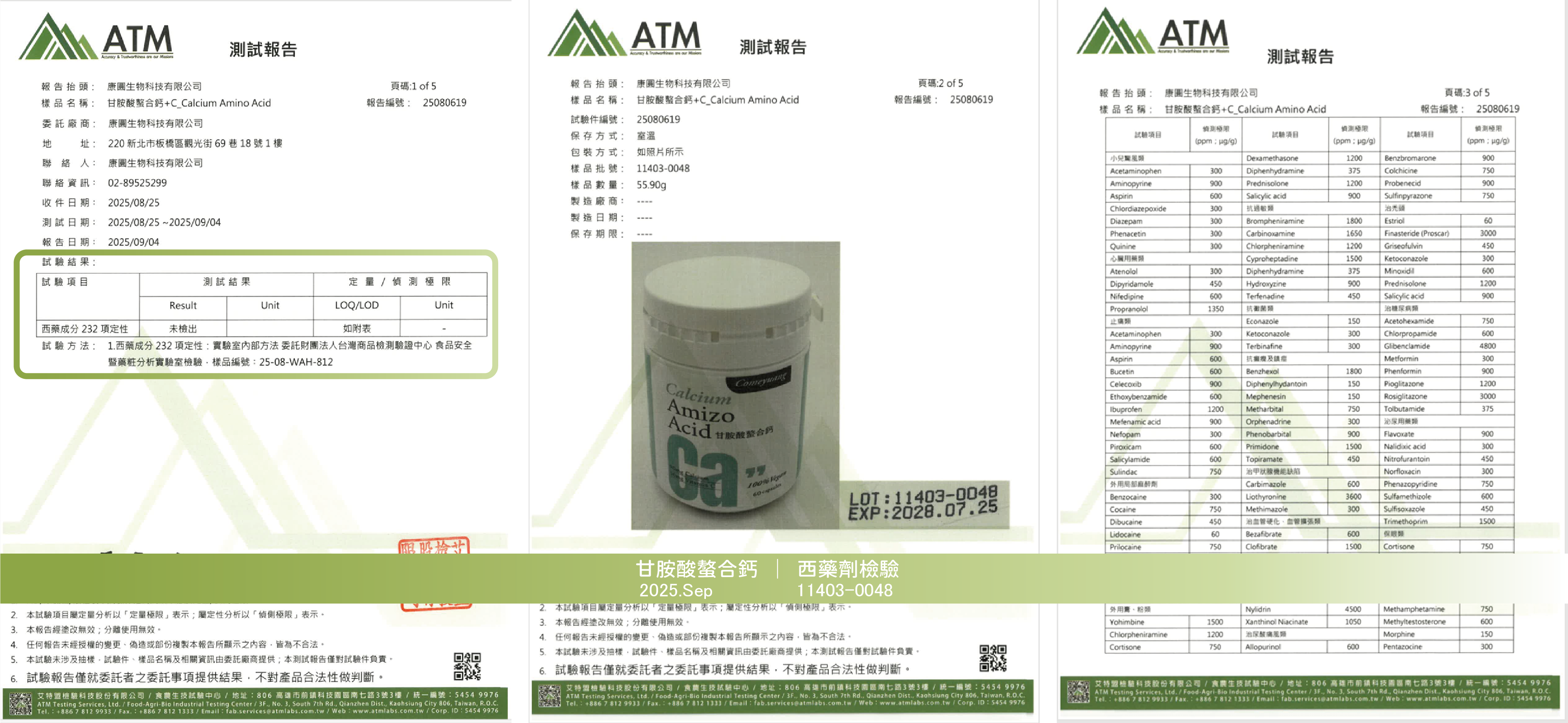 20250904甘胺酸螯合鈣+C_西藥報告