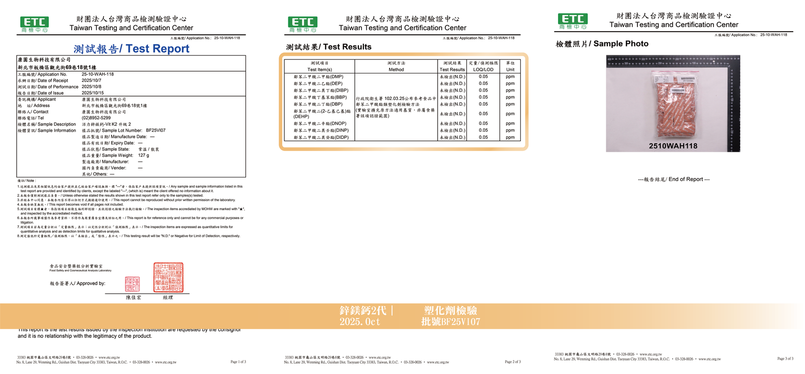 活力鋅鎂鈣 2025年10月 塑化劑檢驗報告