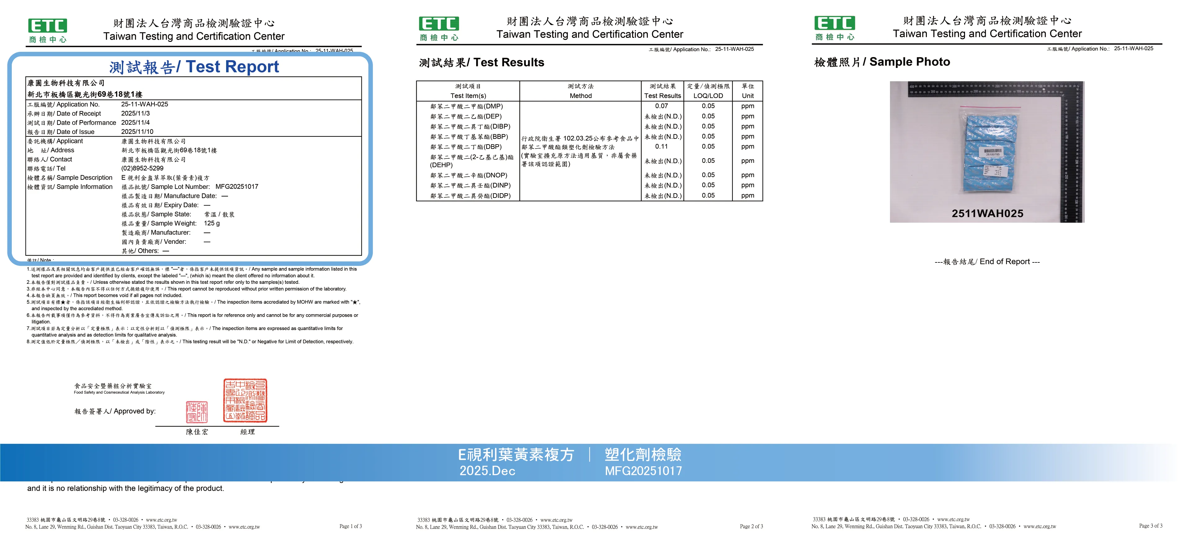 20251114-E視利塑化劑檢驗