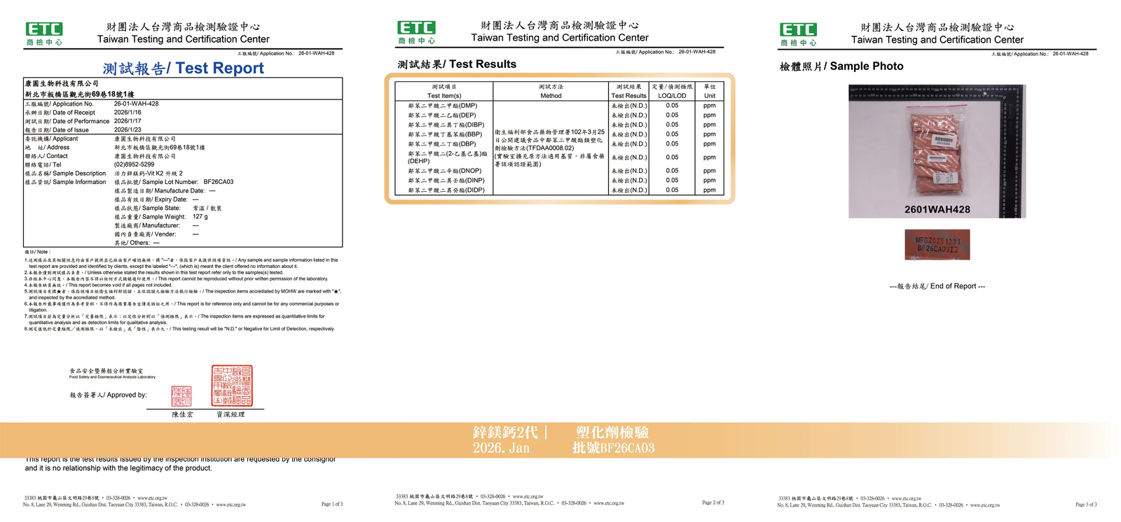 活力鋅鎂鈣 2026年1月 塑化劑檢驗報告