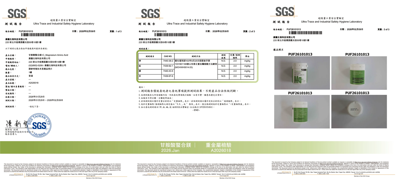 甘胺酸螯合鎂 2026年2月 重金屬檢驗報告