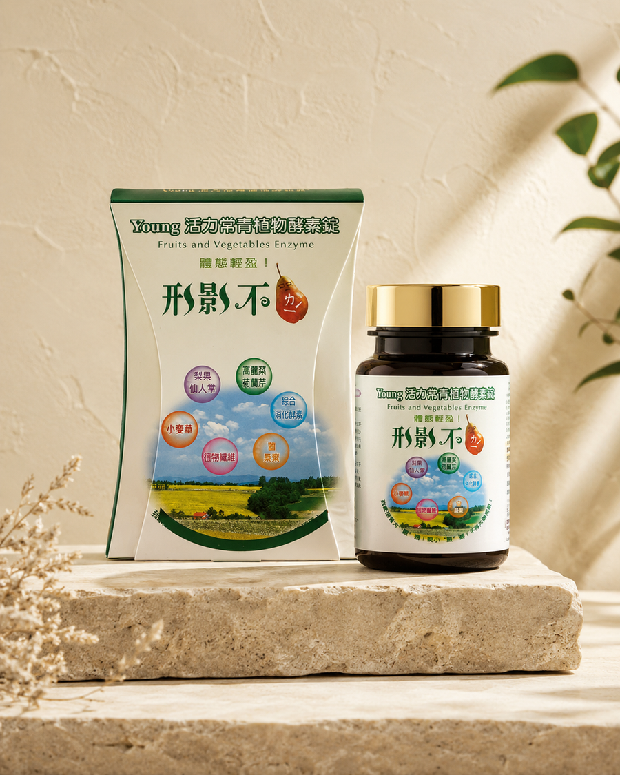 活力長青植物酵素錠 產品照