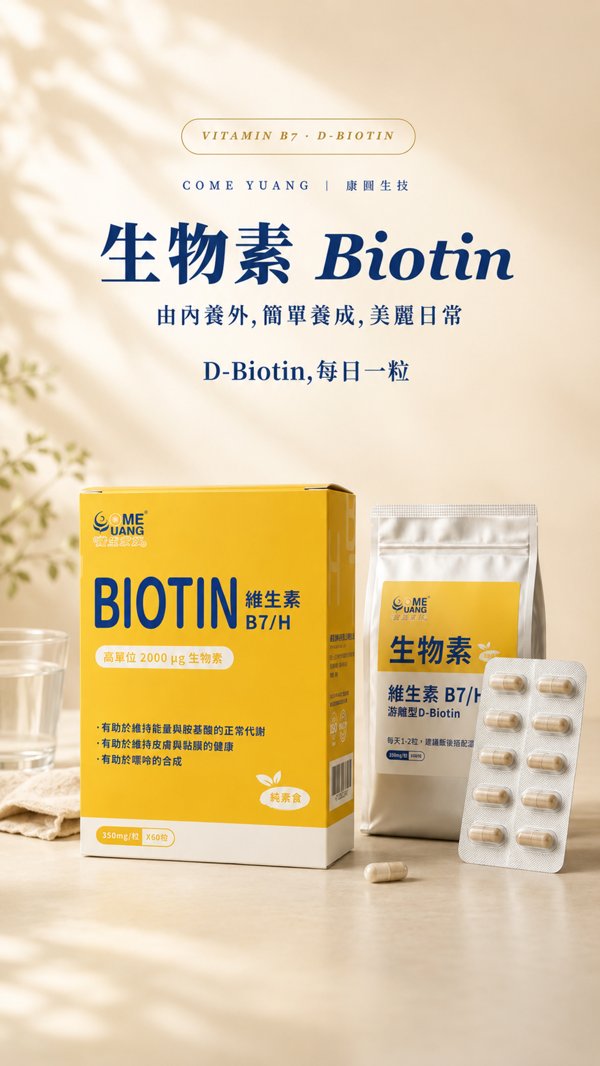 生物素 商品主圖