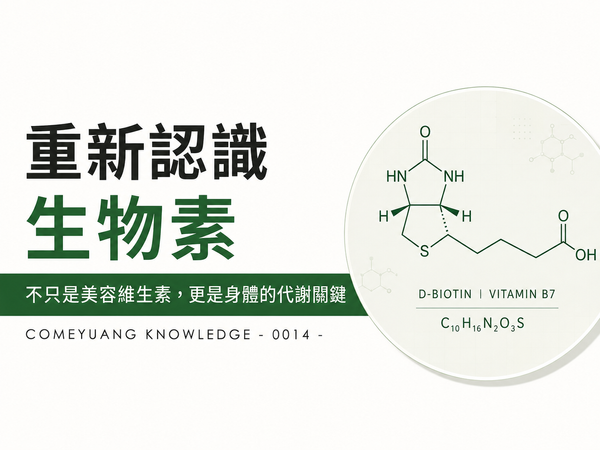 生物素 D-Biotin