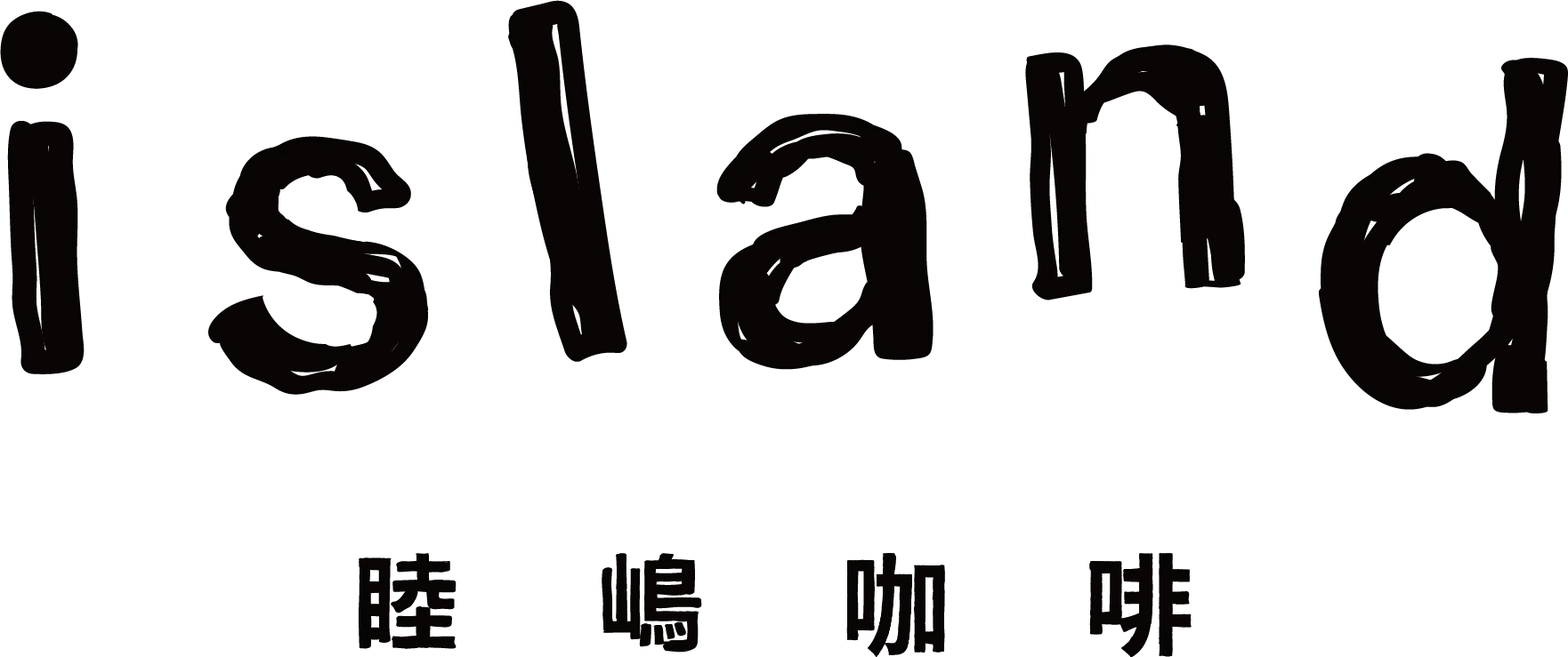 睦嶋咖啡  Island Coffee Chiayi