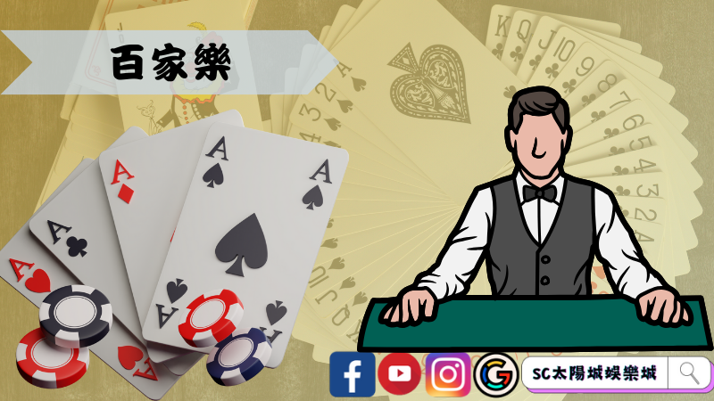 5889百家樂
