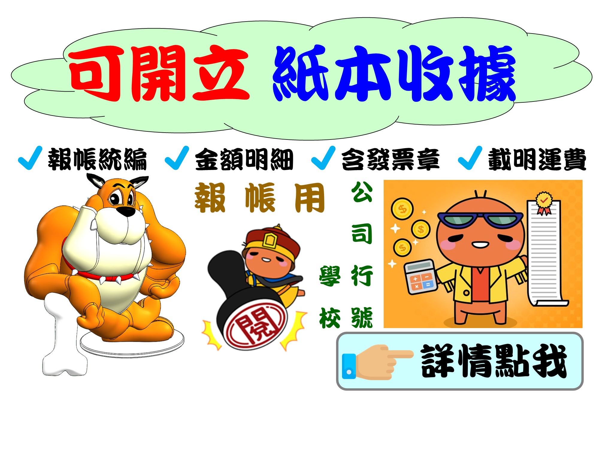 收據範本封面(NEW ONE)