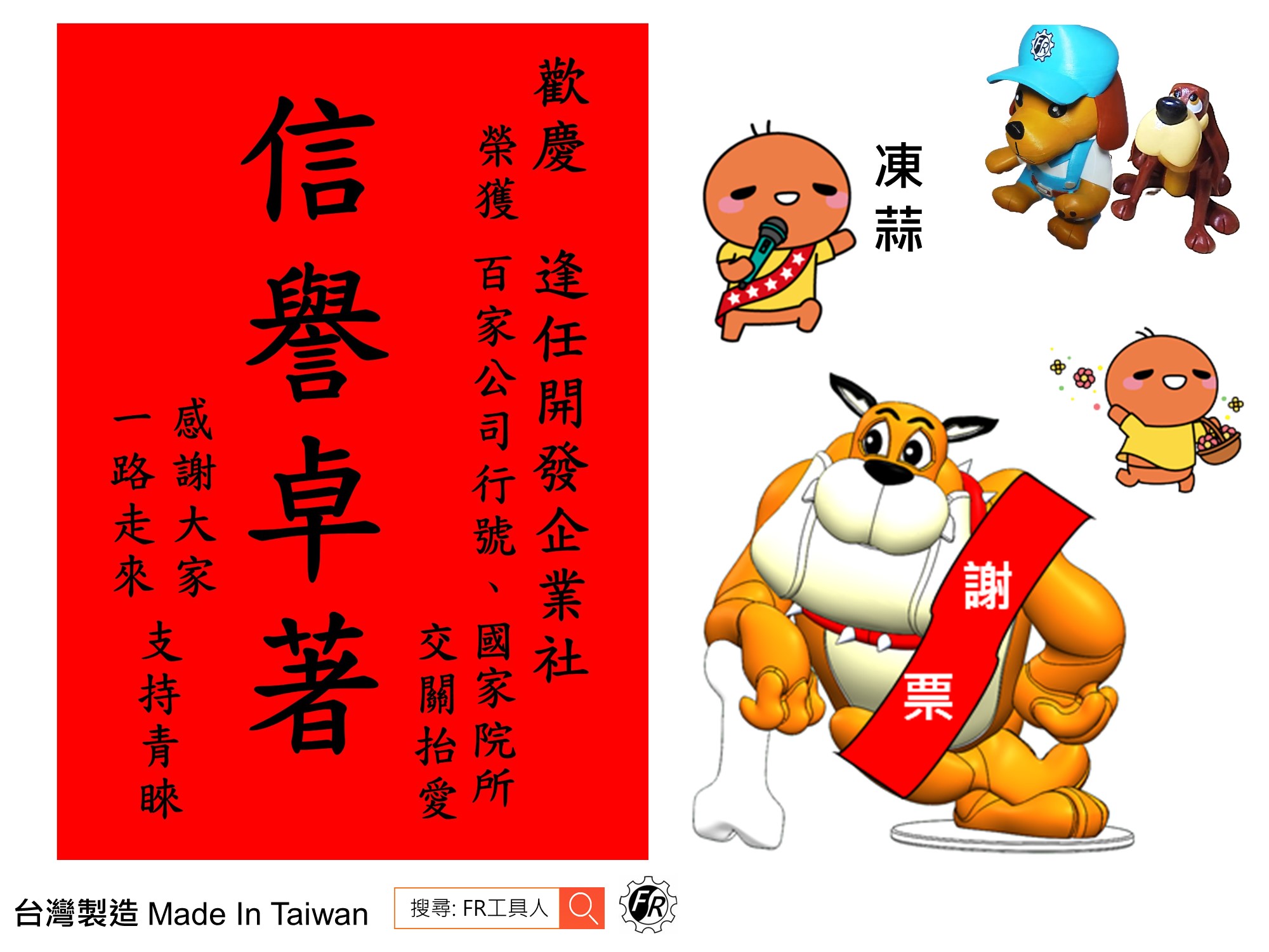 謝票