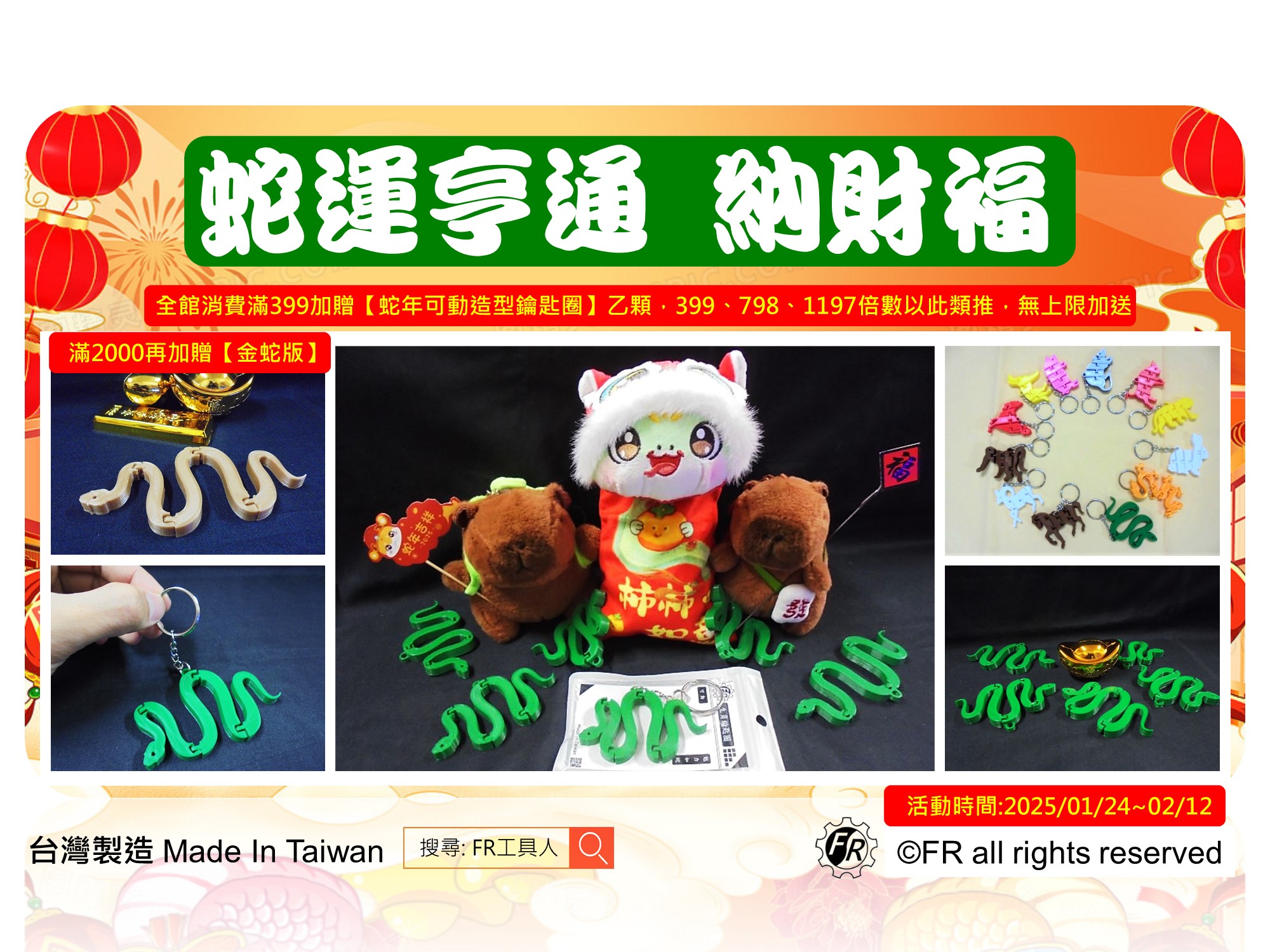 蛇運亨通迎新納福-封面