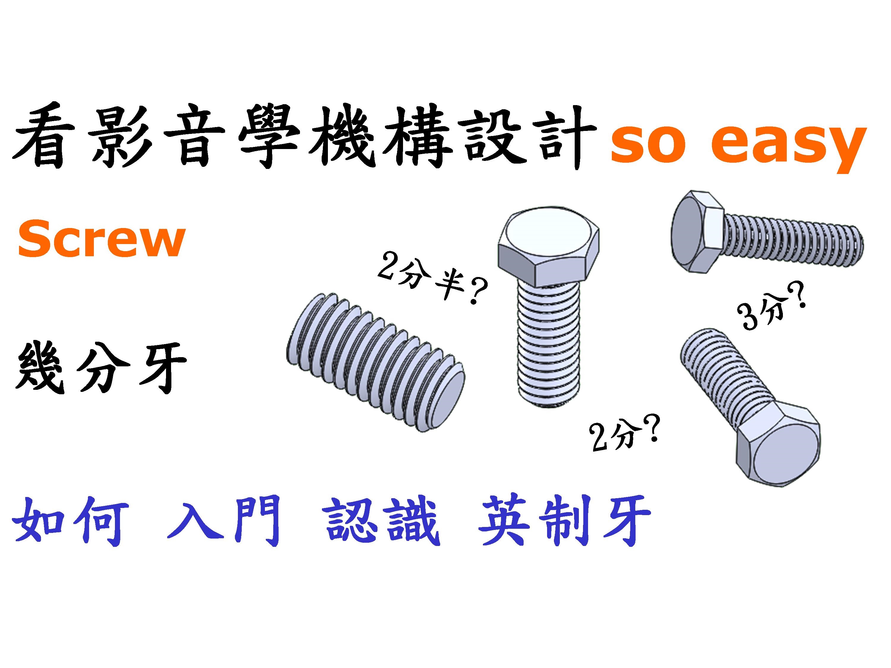 英制牙認識篇
