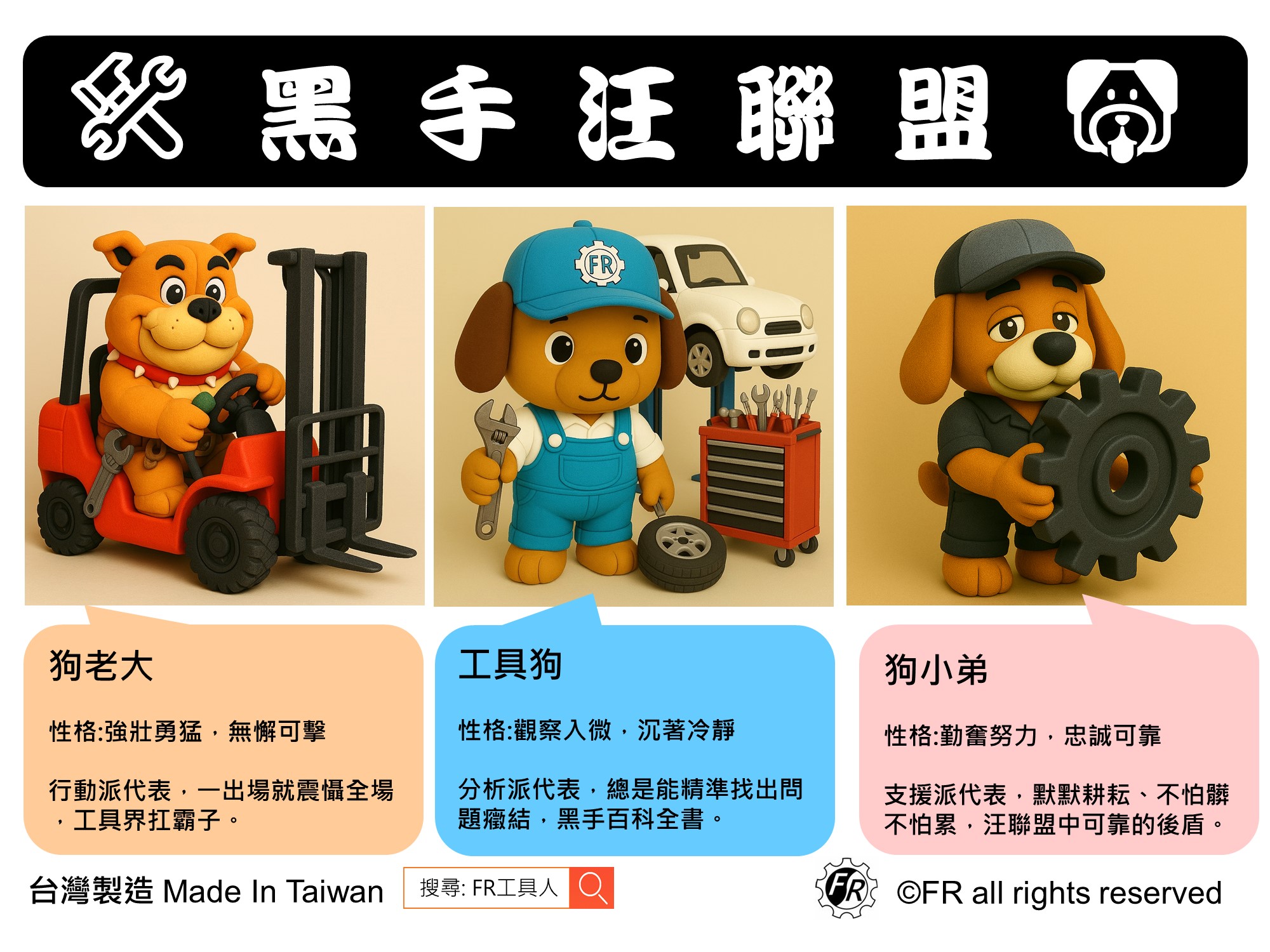 黑手汪聯盟(new)