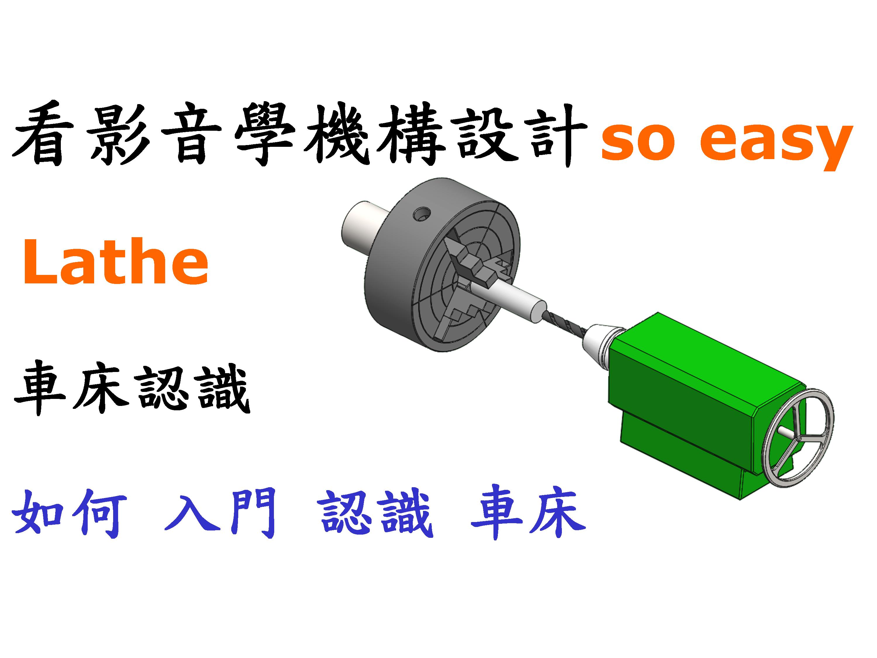 #1 車床加工(外徑.內徑.端面)