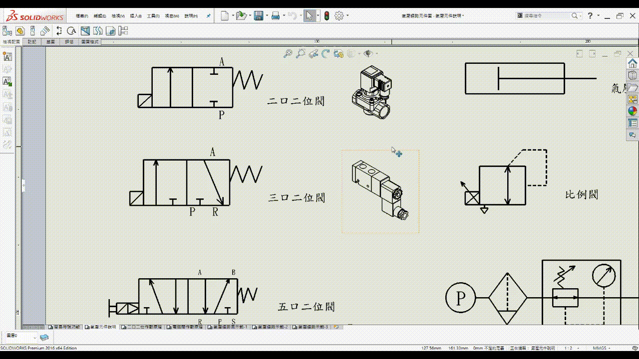 氣壓迴路入門篇GIF檔