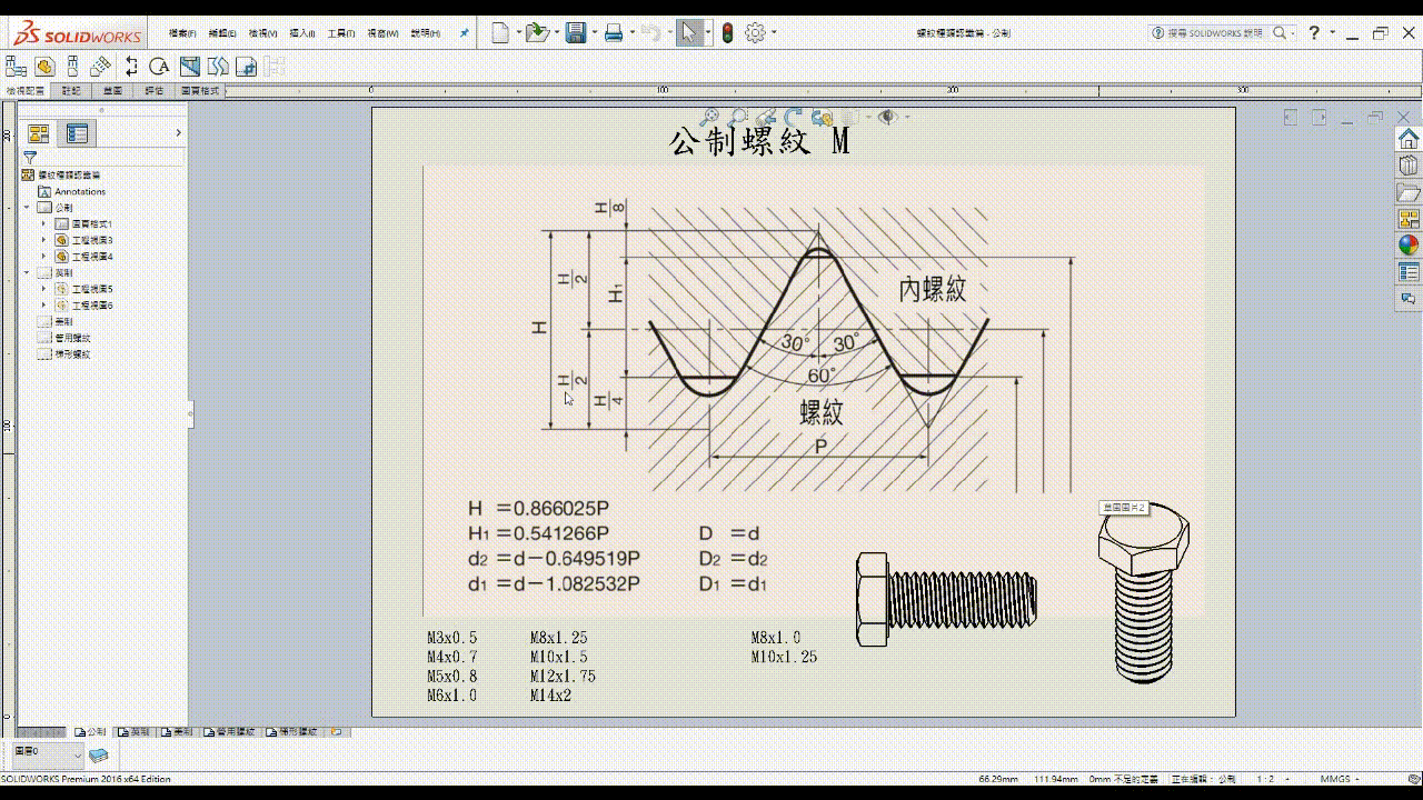 螺紋種類認識篇GIF檔